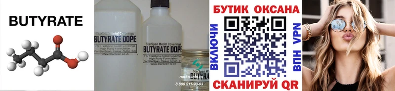 БУТИРАТ Butirat  мега онион  дарк нет телеграм  купить наркотик  Волосово 