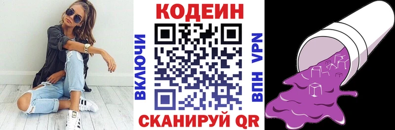 Кодеин напиток Lean (лин)  закладка  Волосово 